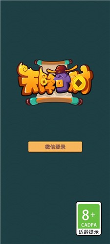 天降奇才 截图2