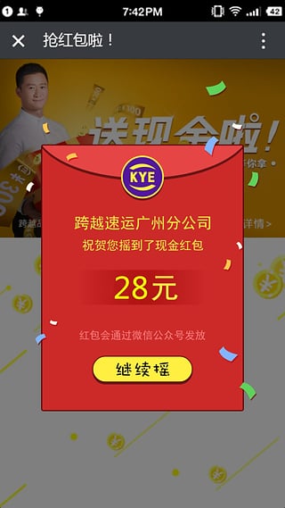 跨越速运app 截图4