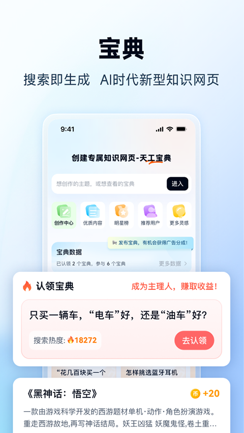 天工ai助手app 截图3