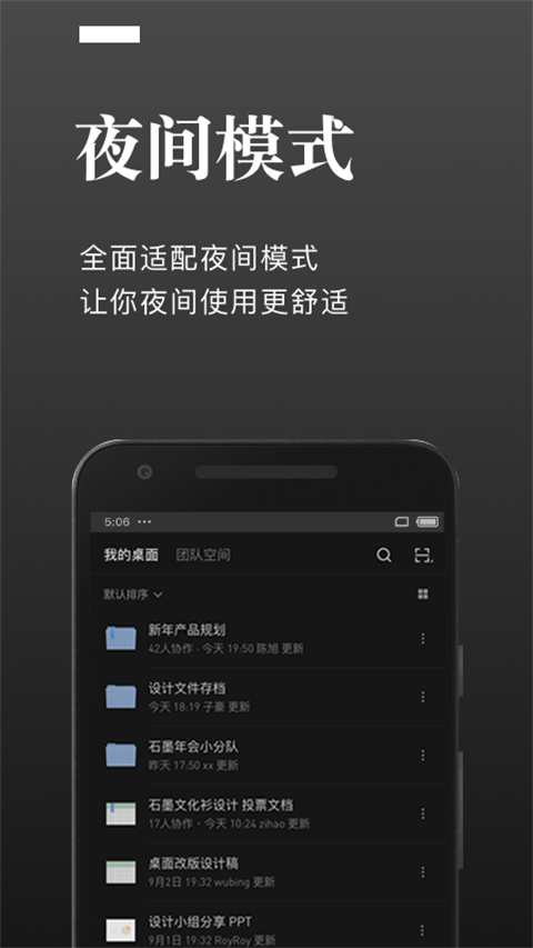 石墨文档app 截图2