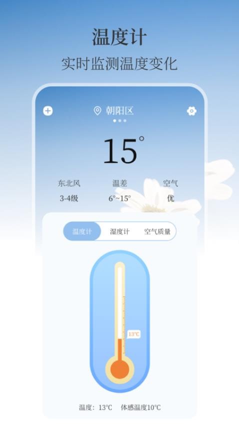 温湿度计AI实时天气app 截图4