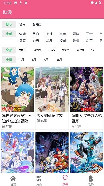 日剧迷最新版 截图1