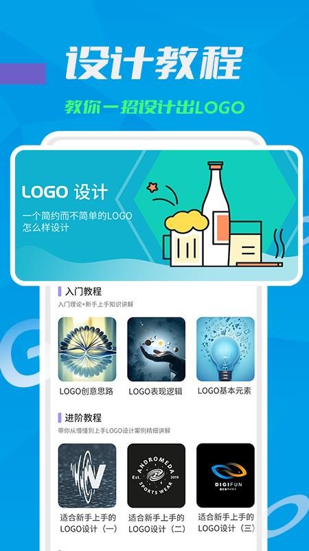 logo设计教学app 截图3