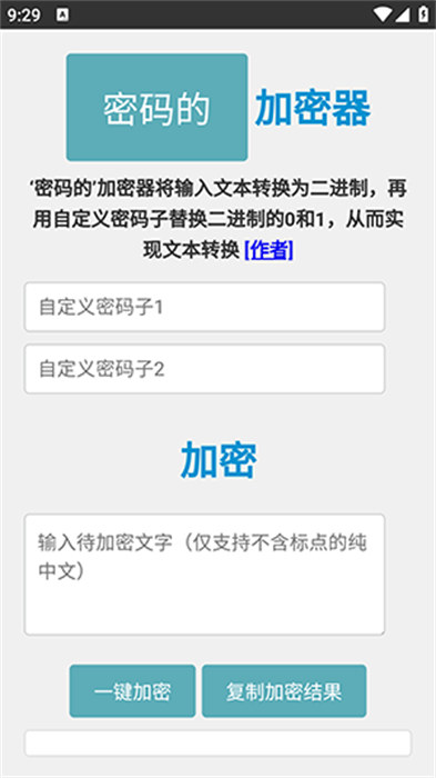 密码的加密器 截图3
