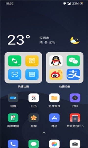 魅族小组件 截图2