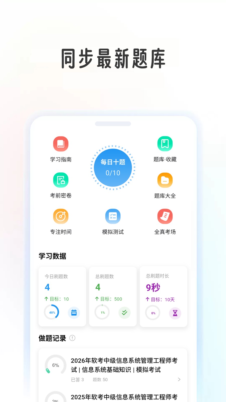 计算机考级帮 截图3