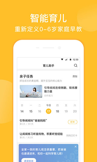 亲宝宝成长app 截图4