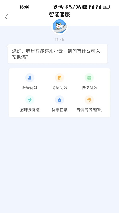 百城招聘 截图2