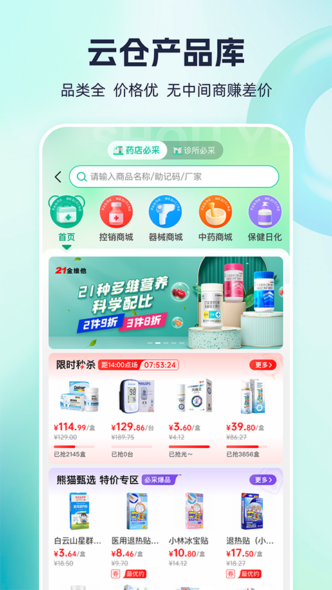 熊猫药药App 截图4