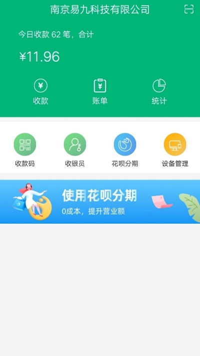 易九通app 截图1