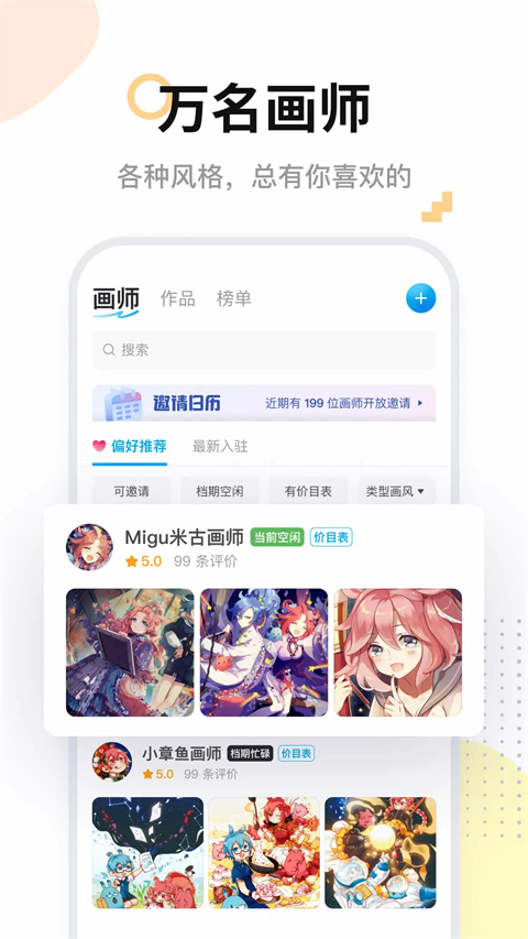 米画师 截图2