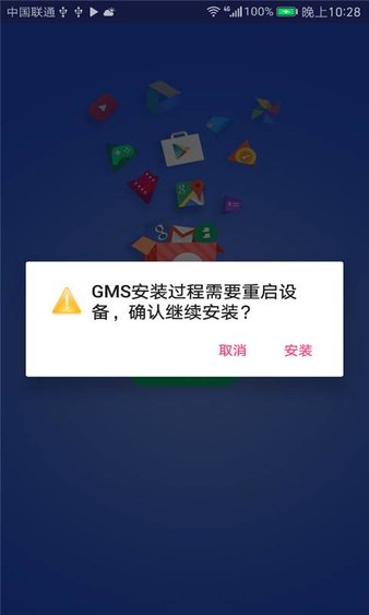 华为专用gms安装器 截图1