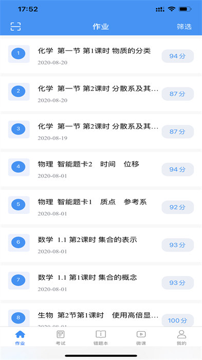 新教育学生端app 1