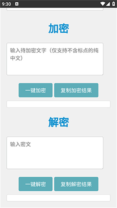 密码的加密器 截图2