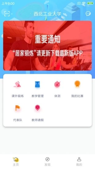 西工大体育 截图3