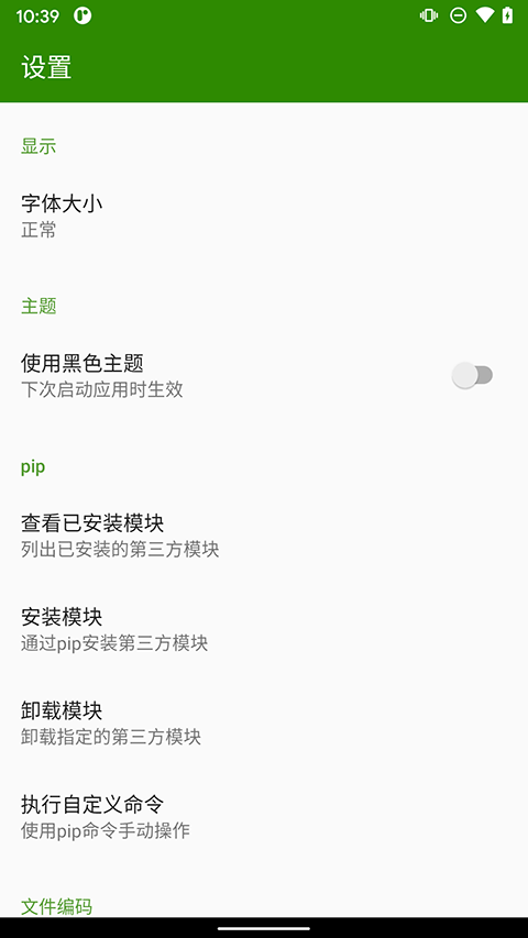 python编译器免费版 截图2