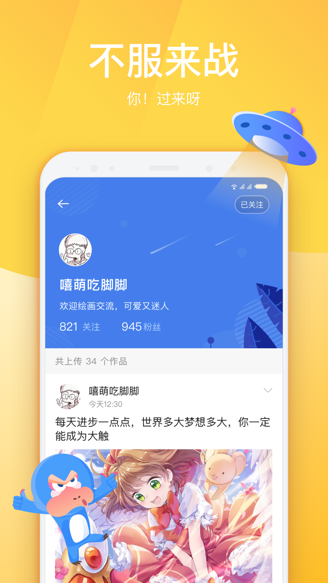 画友星球app 截图4