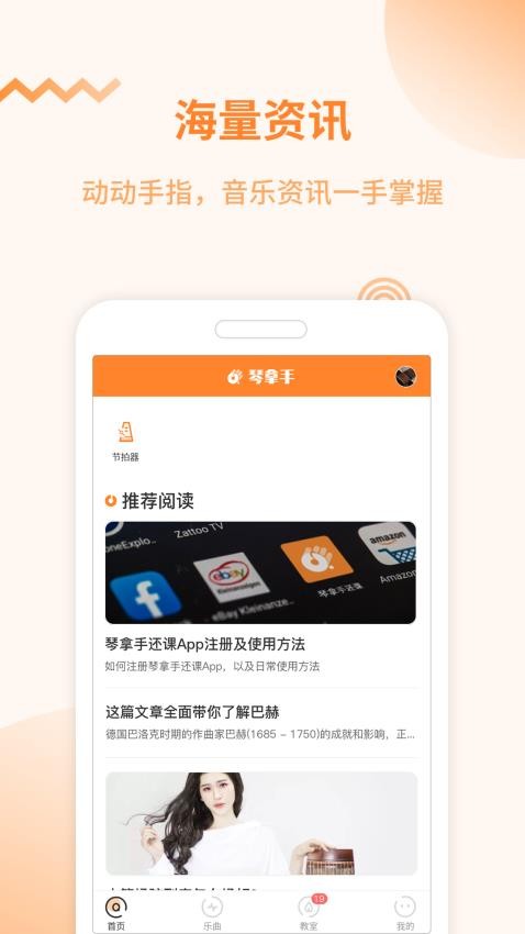 琴拿手app 截图4