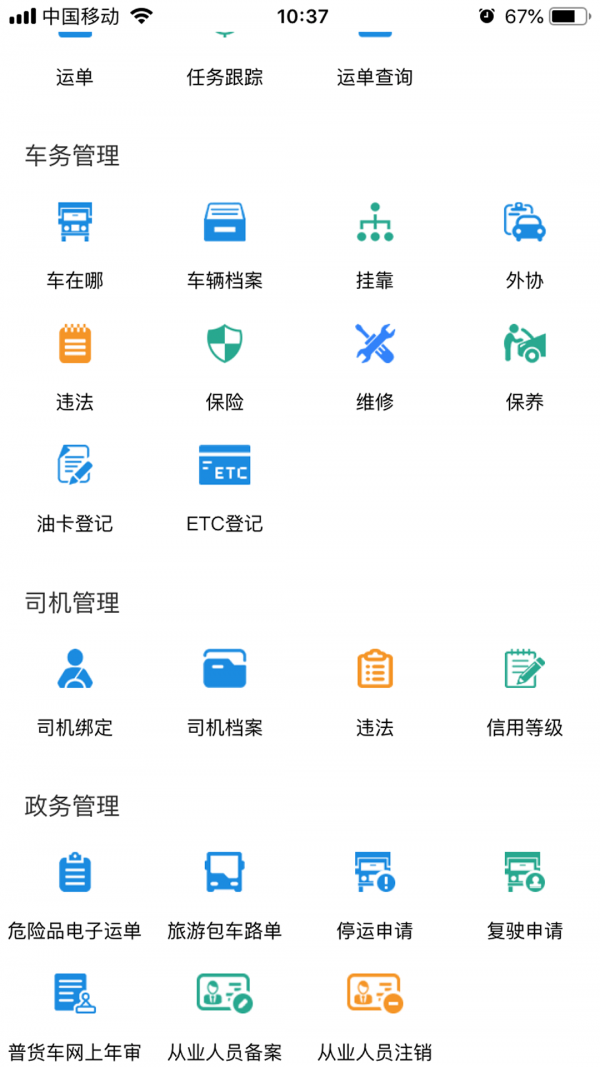 小跑企业app 截图1