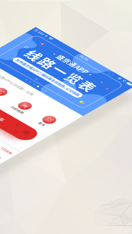 盛京通app 截图2