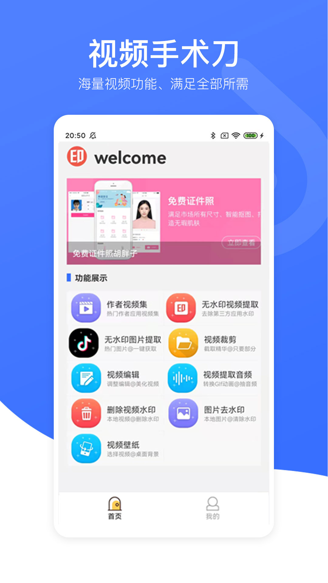 视频去水印星球app 截图2