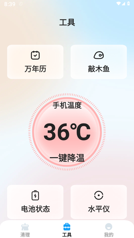 海葵云卫士 截图1