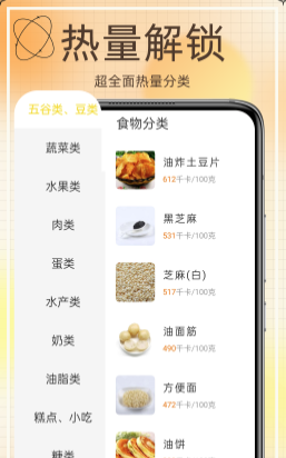 热量减肥食谱日记app 1