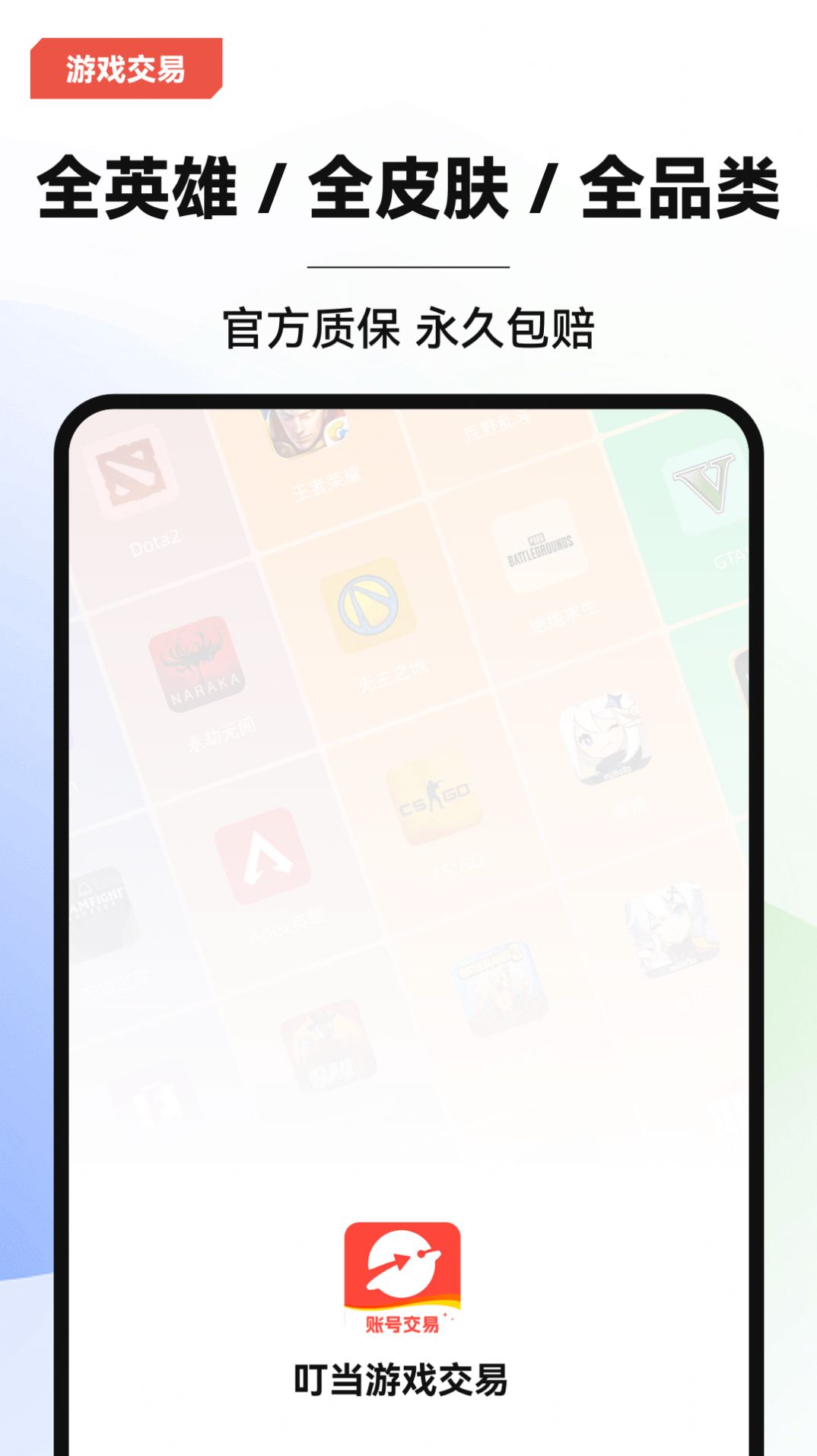 叮当游戏交易 截图1