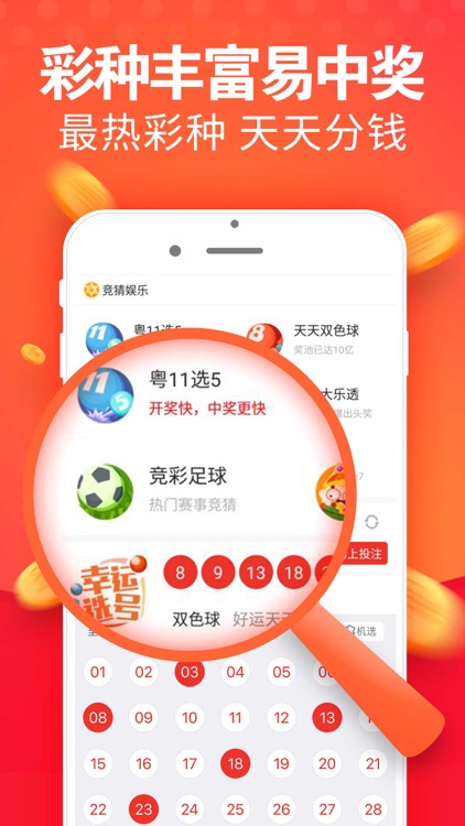 全民彩票苹果版下载 截图2