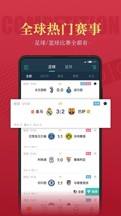 一球必应app 截图3