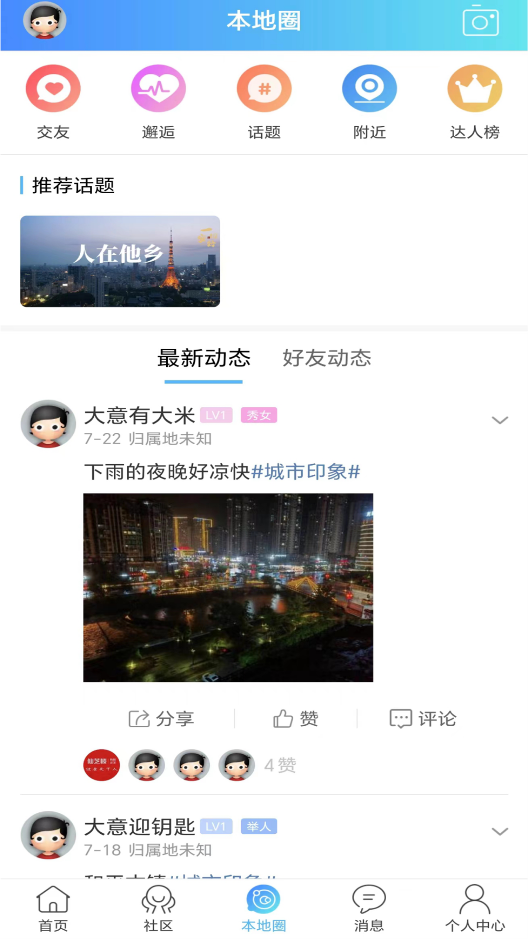 邵武生活网app 截图2