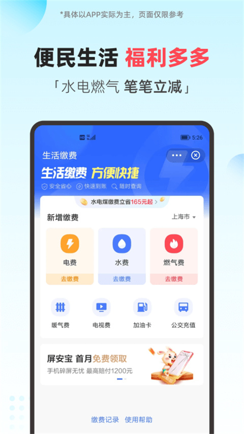 电信翼支付app 截图1