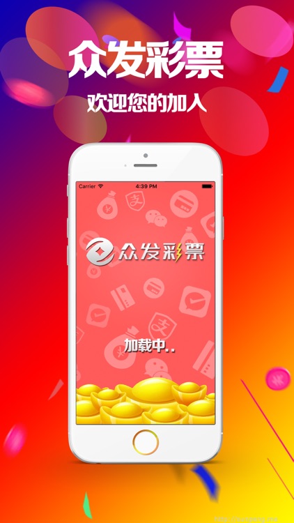 众发彩 截图1