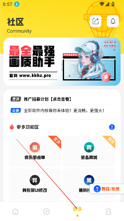 坤坤画质官方版 截图5