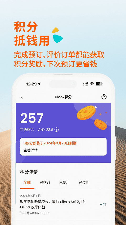 KLOOK客路旅行app 截图4