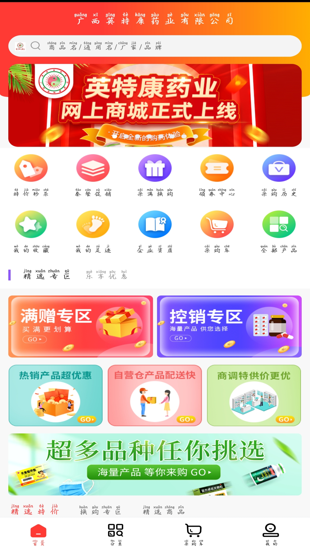 英特康云app 1