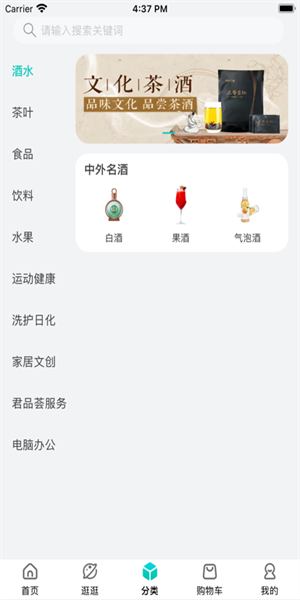 君品荟网购app 截图2