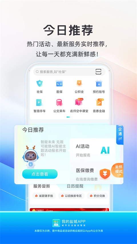 我的盐城app 截图4