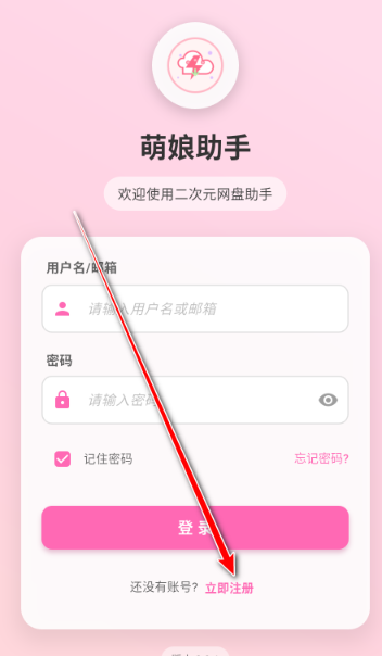 二次元网盘助手萌娘助手 截图6