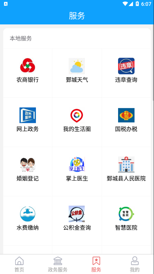 鄄城融媒 截图3