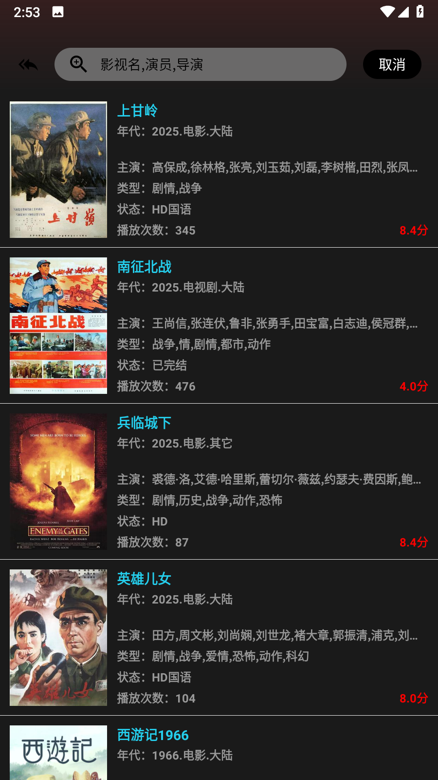 新剧影视安卓版 截图2