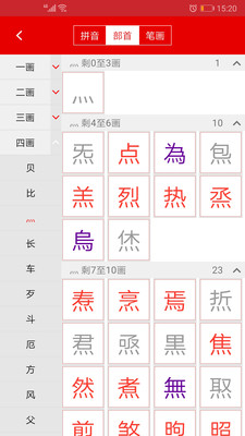实用现代汉语字典app 截图4