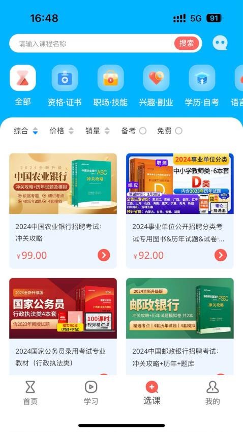 优职app 截图2