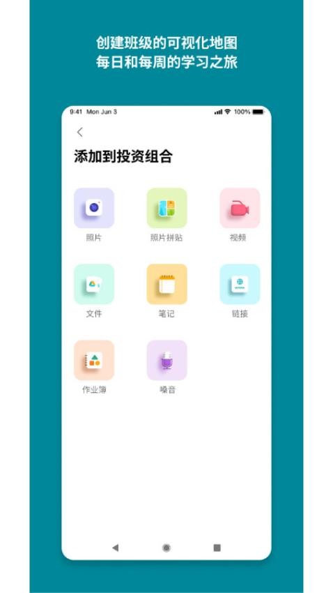 Toddle Educator安卓版 截图2