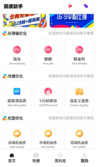 zero画质助手 截图2