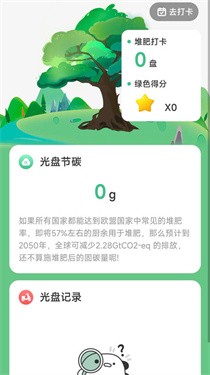 充电树app 1