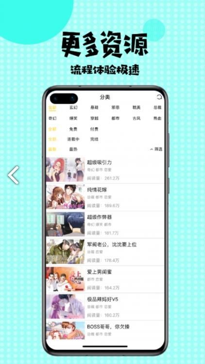 多多漫画v1.0.1.1 截图3