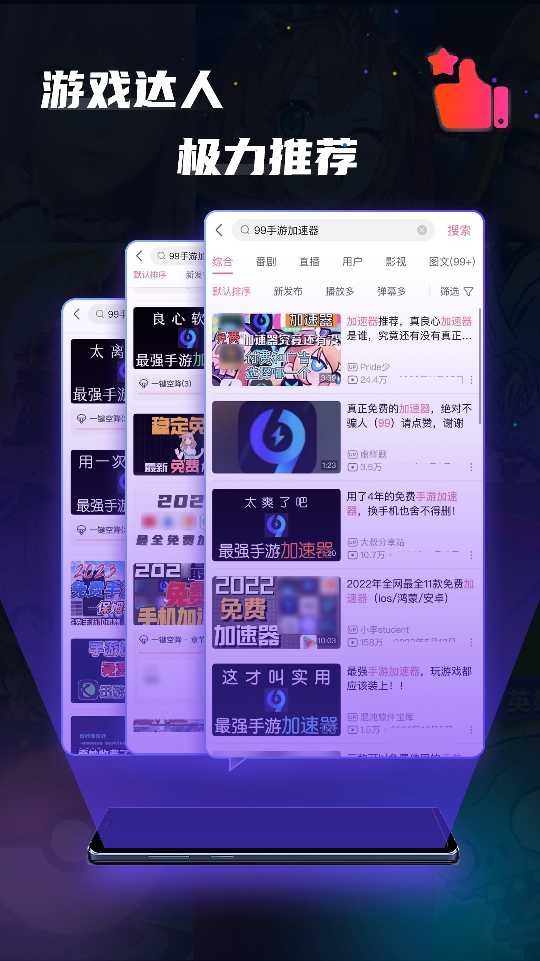 99加速器手游app 截图5