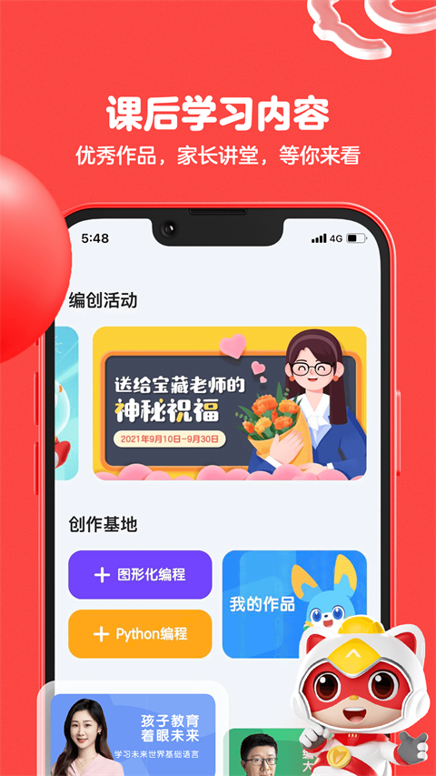 编程猫app 截图4