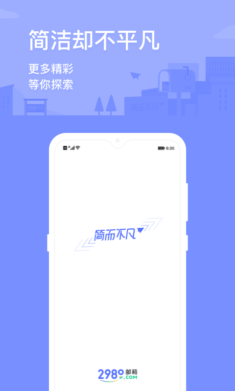 2980邮箱 截图2